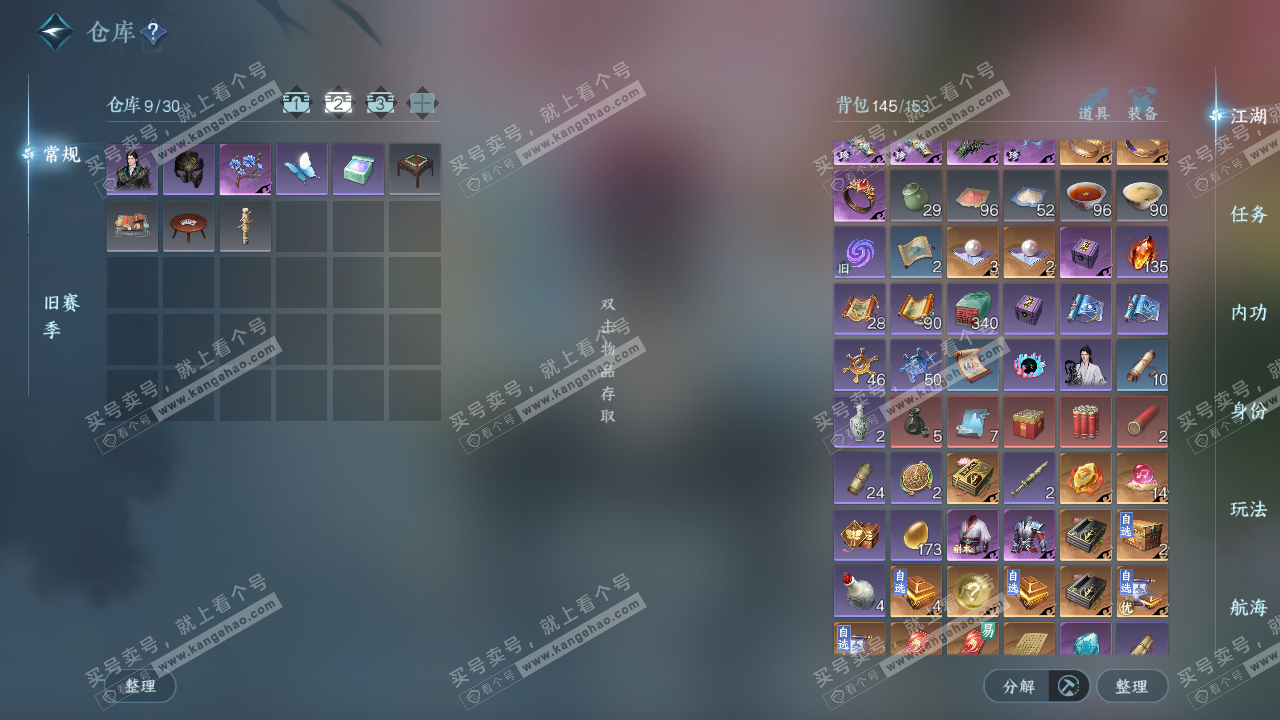 NSH322991逆水寒手游账号详情图3 NSH322991逆水寒手游账号详情图3