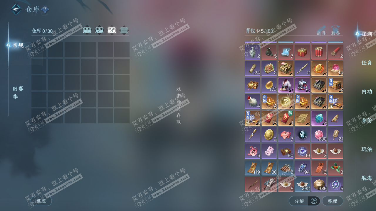 NSH322991逆水寒手游账号详情图4 NSH322991逆水寒手游账号详情图4