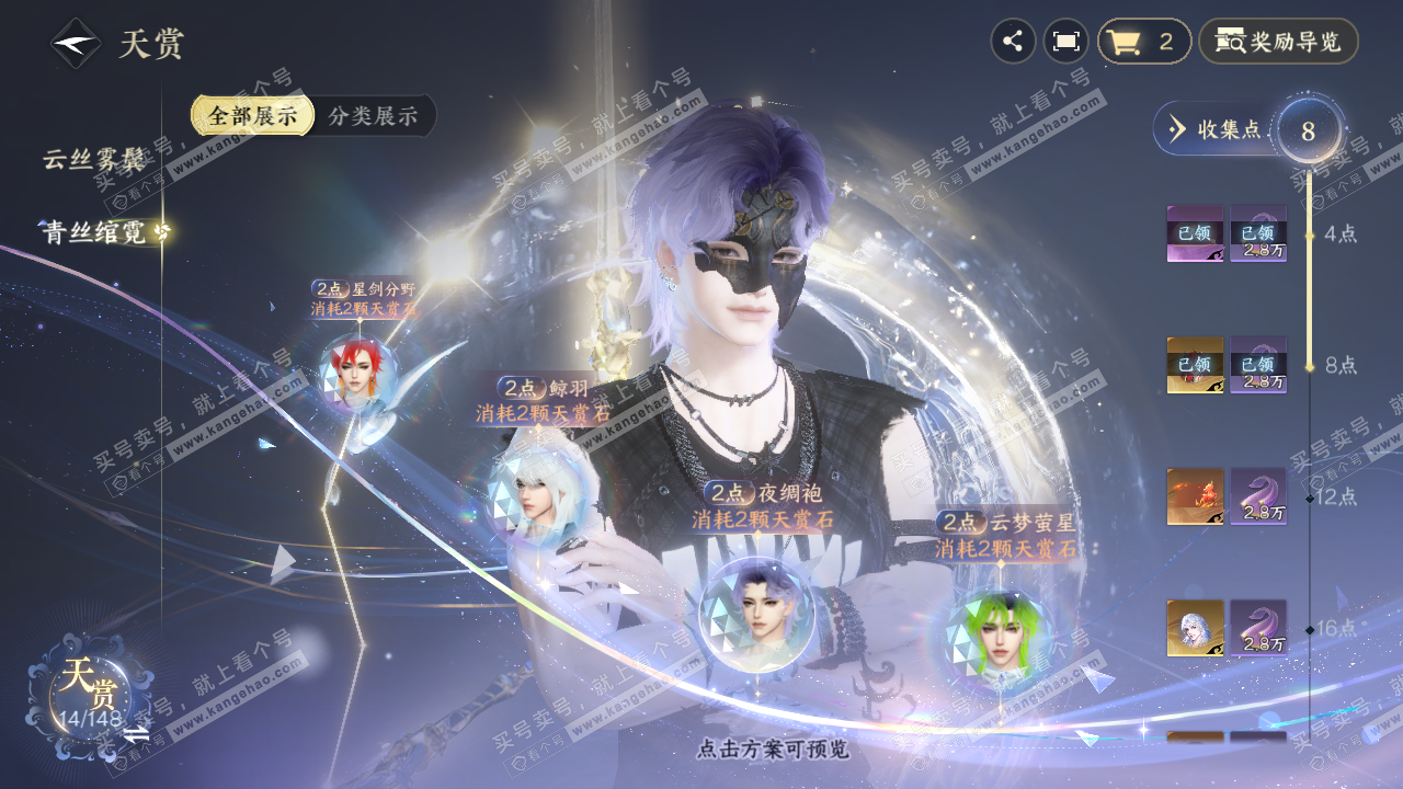 NSH322991逆水寒手游账号详情图12 NSH322991逆水寒手游账号详情图12