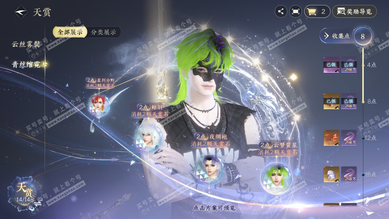 NSH322991逆水寒手游账号详情图13 NSH322991逆水寒手游账号详情图13