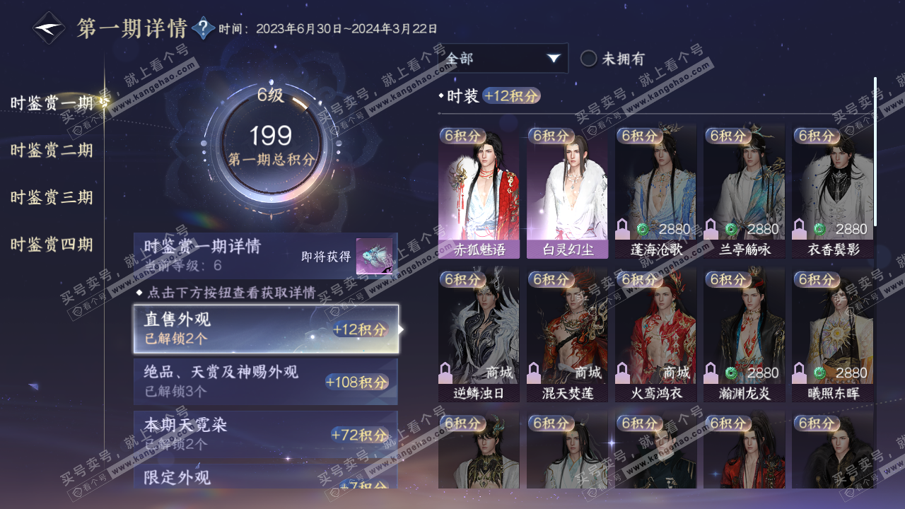 NSH322991逆水寒手游账号详情图14 NSH322991逆水寒手游账号详情图14