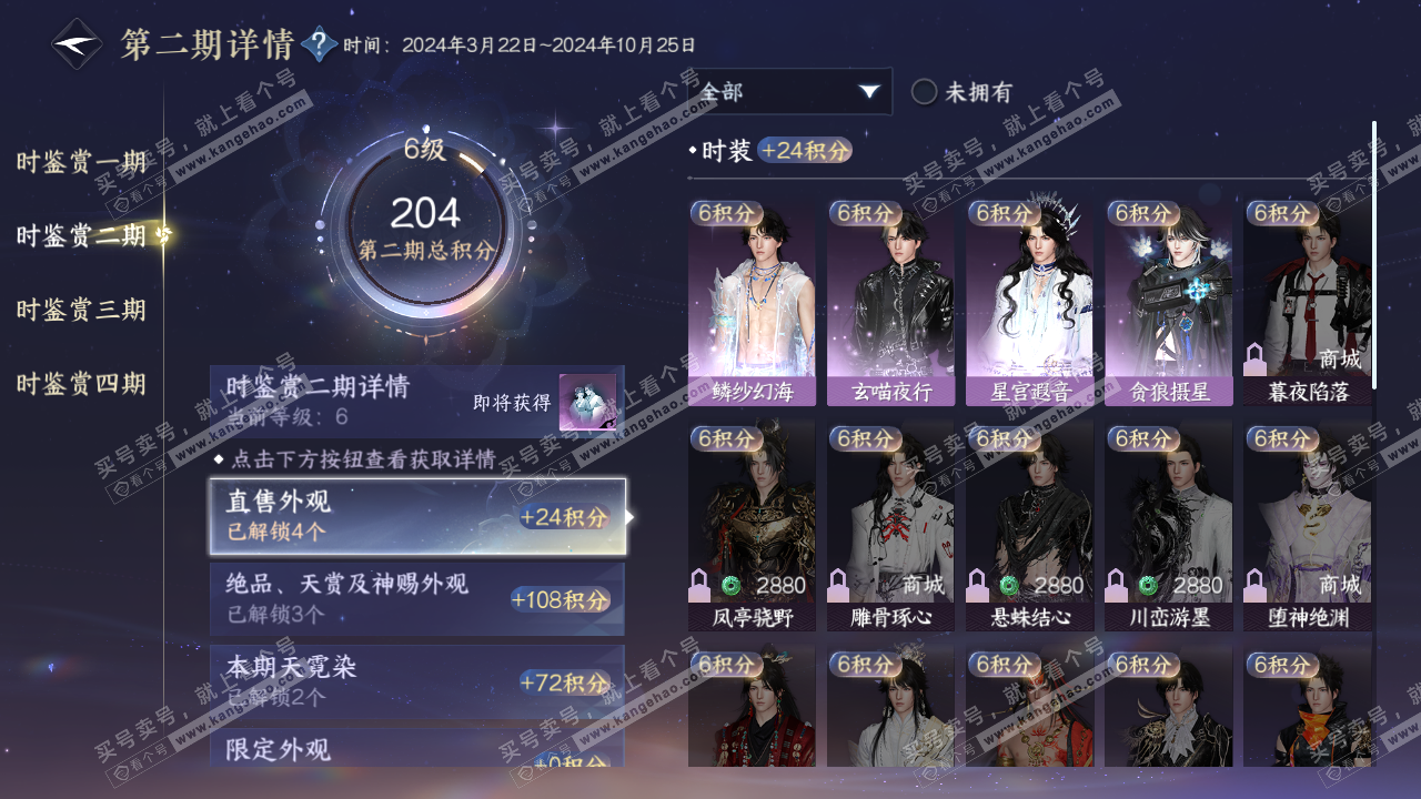 NSH322991逆水寒手游账号详情图15 NSH322991逆水寒手游账号详情图15