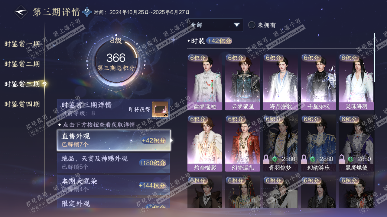 NSH322991逆水寒手游账号详情图16 NSH322991逆水寒手游账号详情图16