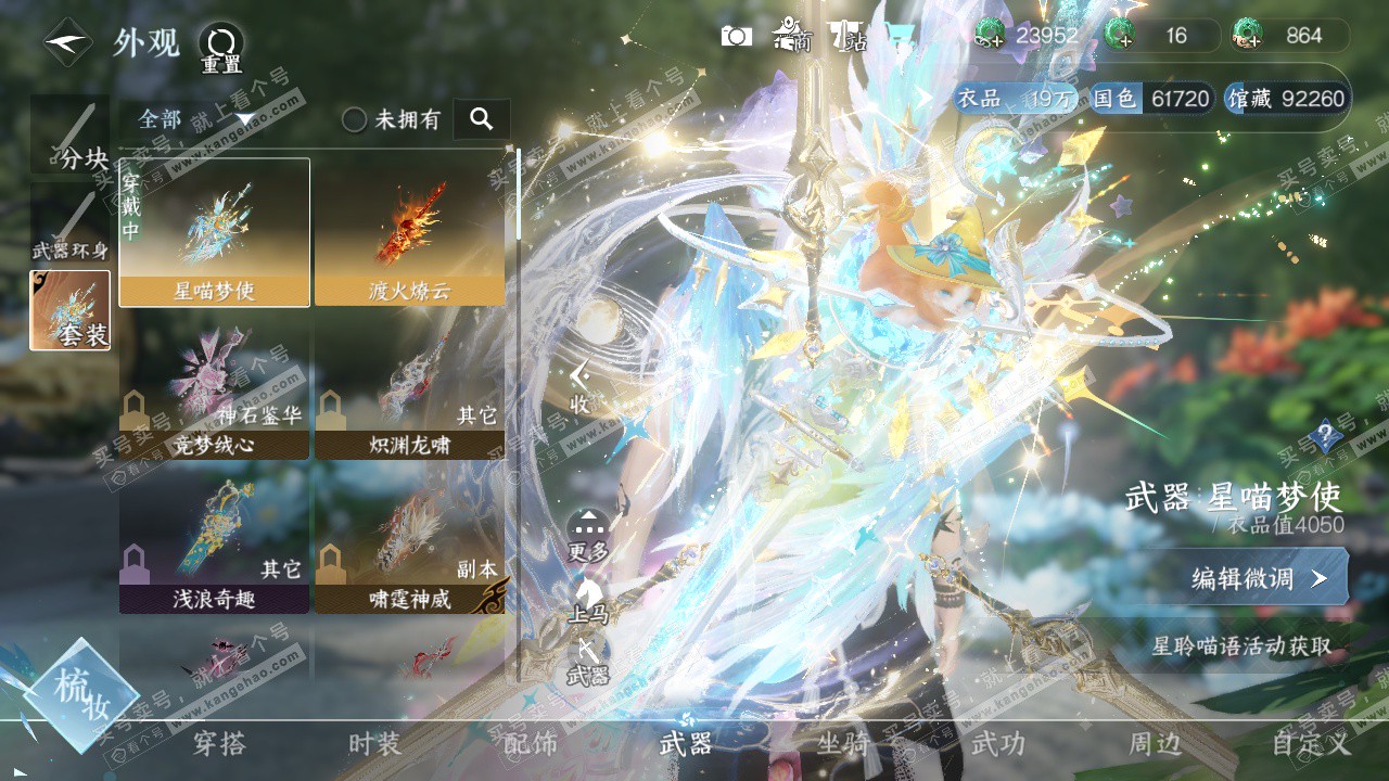 NSH322991逆水寒手游账号详情图18 NSH322991逆水寒手游账号详情图18