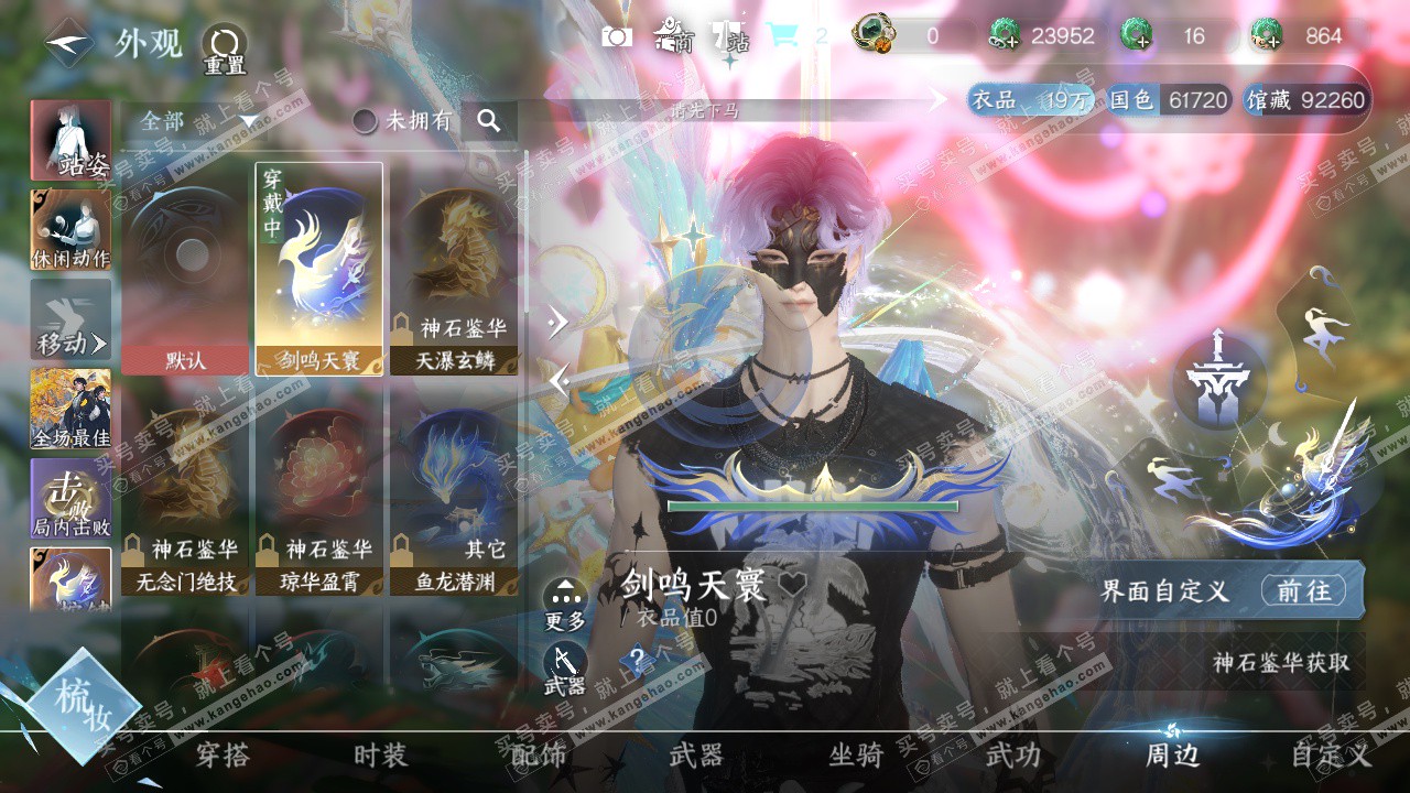 NSH322991逆水寒手游账号详情图21 NSH322991逆水寒手游账号详情图21