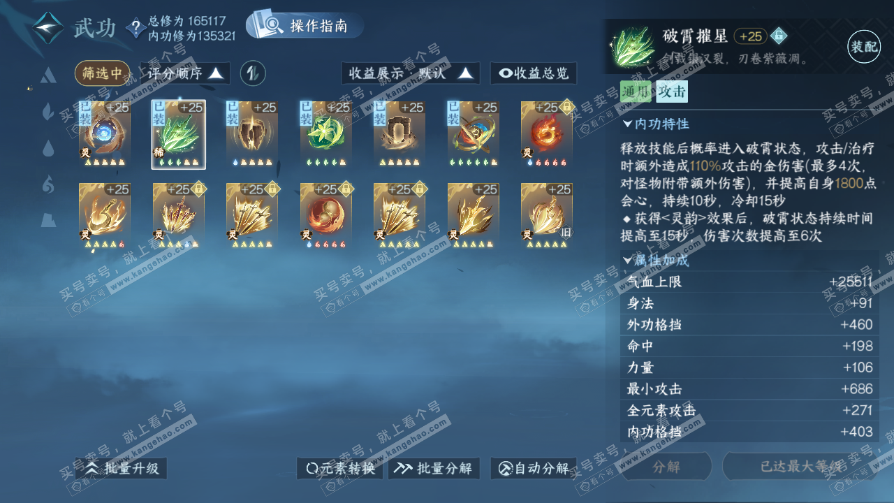 NSH322991逆水寒手游账号详情图30 NSH322991逆水寒手游账号详情图30