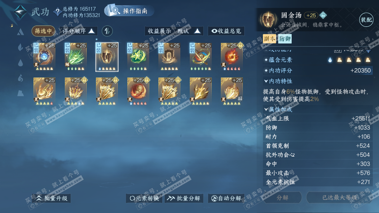 NSH322991逆水寒手游账号详情图31 NSH322991逆水寒手游账号详情图31