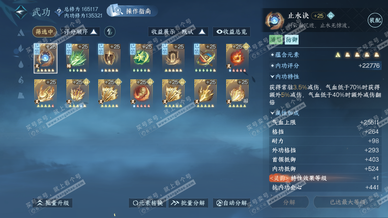 NSH322991逆水寒手游账号详情图29 NSH322991逆水寒手游账号详情图29