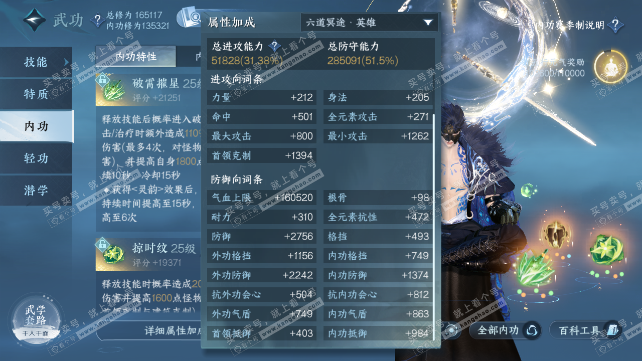 NSH322991逆水寒手游账号详情图28 NSH322991逆水寒手游账号详情图28