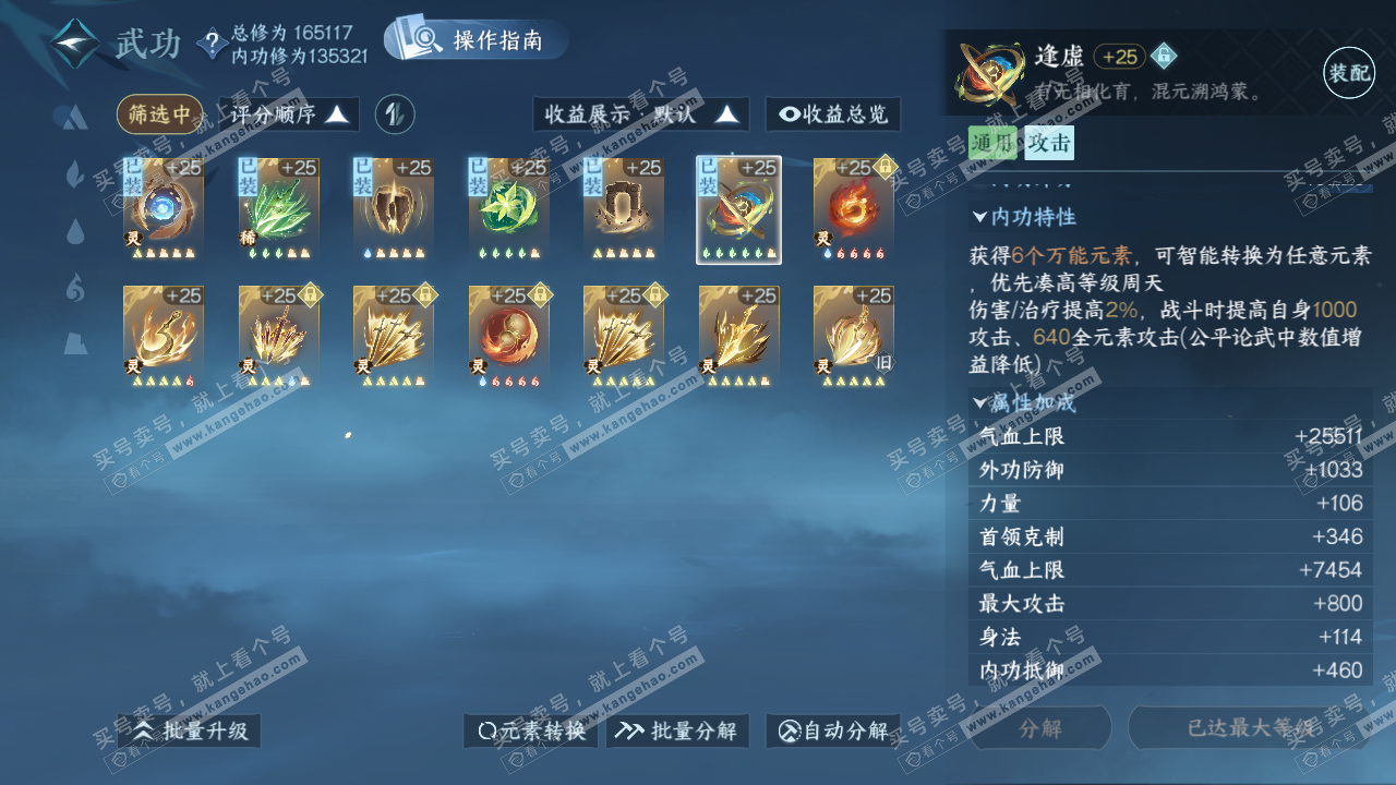 NSH322991逆水寒手游账号详情图34 NSH322991逆水寒手游账号详情图34