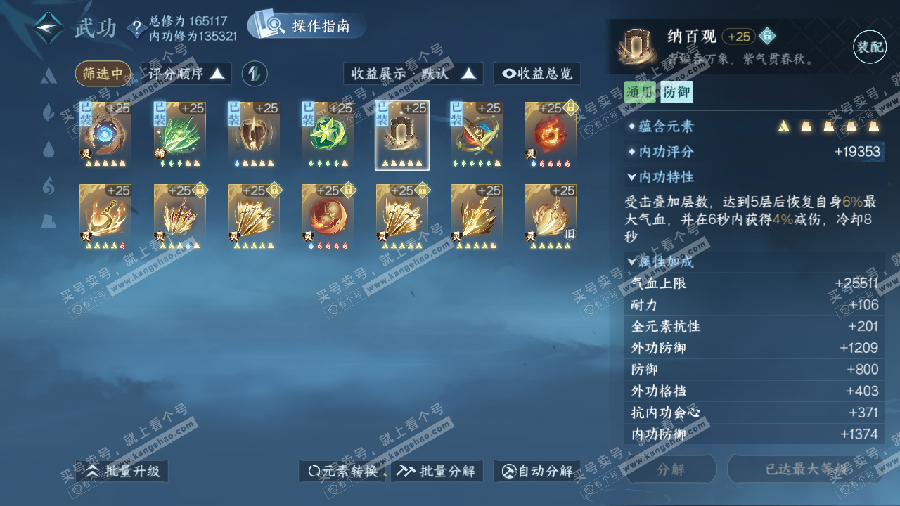 NSH322991逆水寒手游账号详情图33 NSH322991逆水寒手游账号详情图33