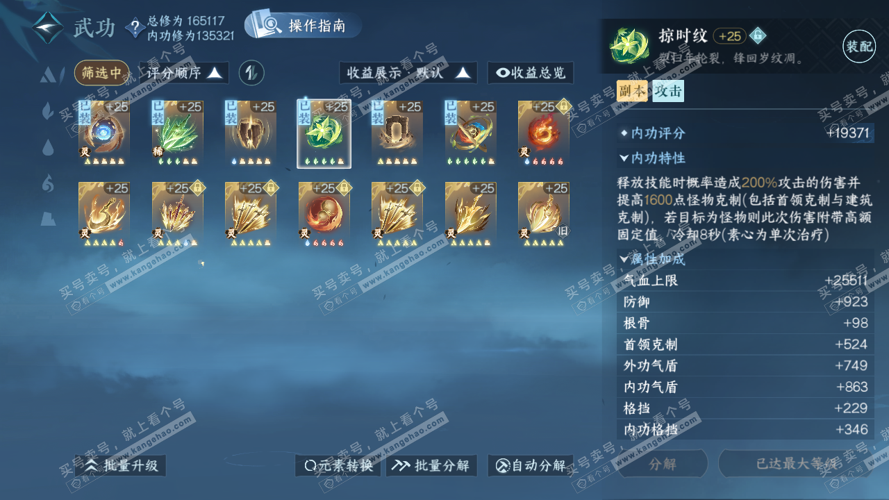 NSH322991逆水寒手游账号详情图32 NSH322991逆水寒手游账号详情图32