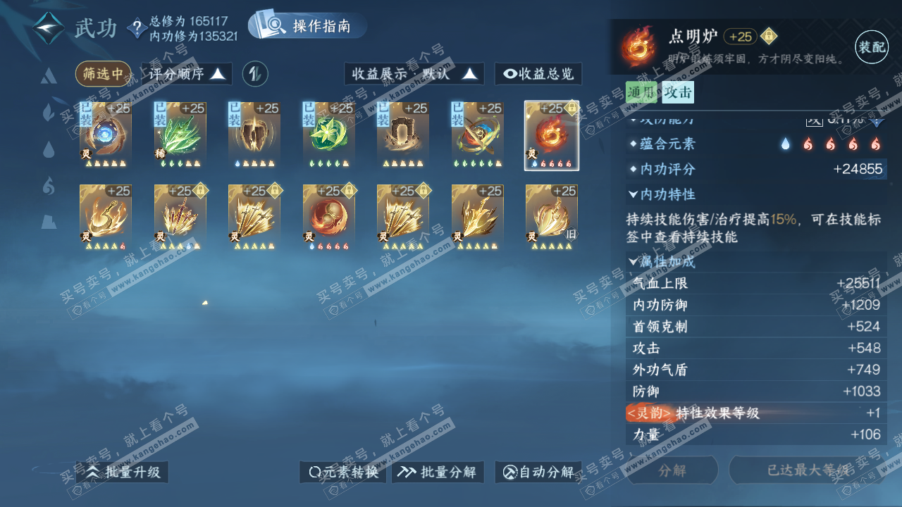 NSH322991逆水寒手游账号详情图35 NSH322991逆水寒手游账号详情图35