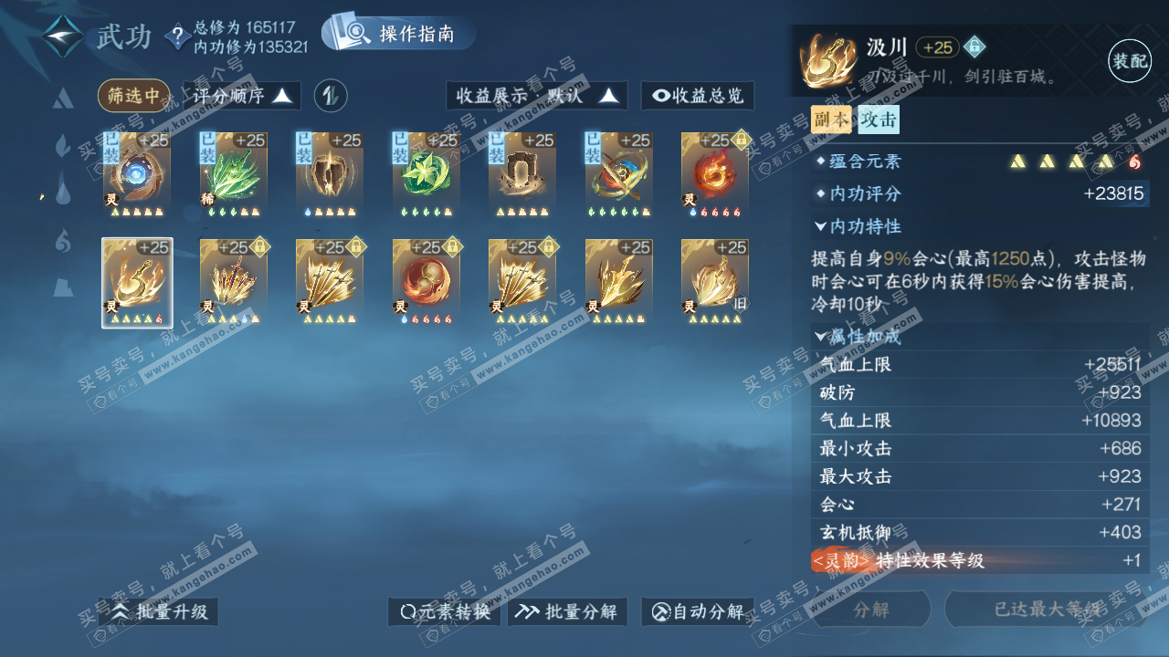 NSH322991逆水寒手游账号详情图36 NSH322991逆水寒手游账号详情图36