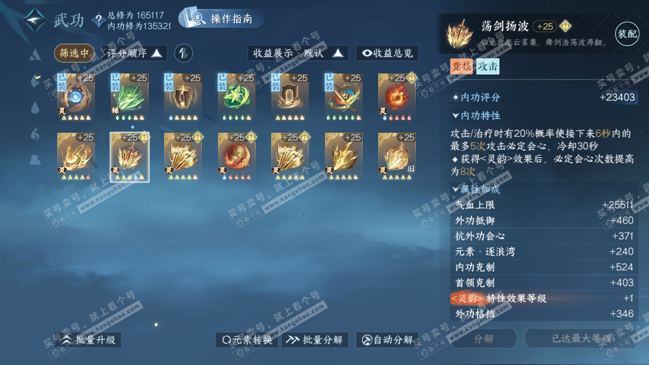 NSH322991逆水寒手游账号详情图37 NSH322991逆水寒手游账号详情图37