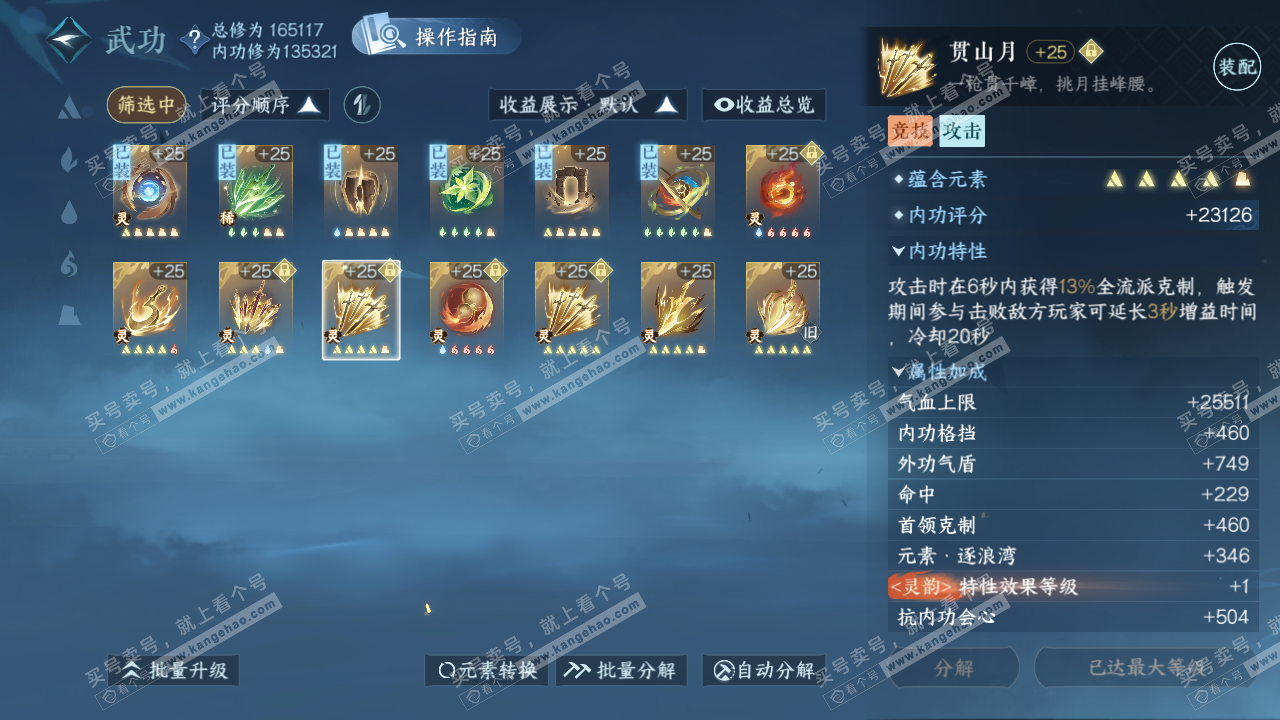 NSH322991逆水寒手游账号详情图38 NSH322991逆水寒手游账号详情图38