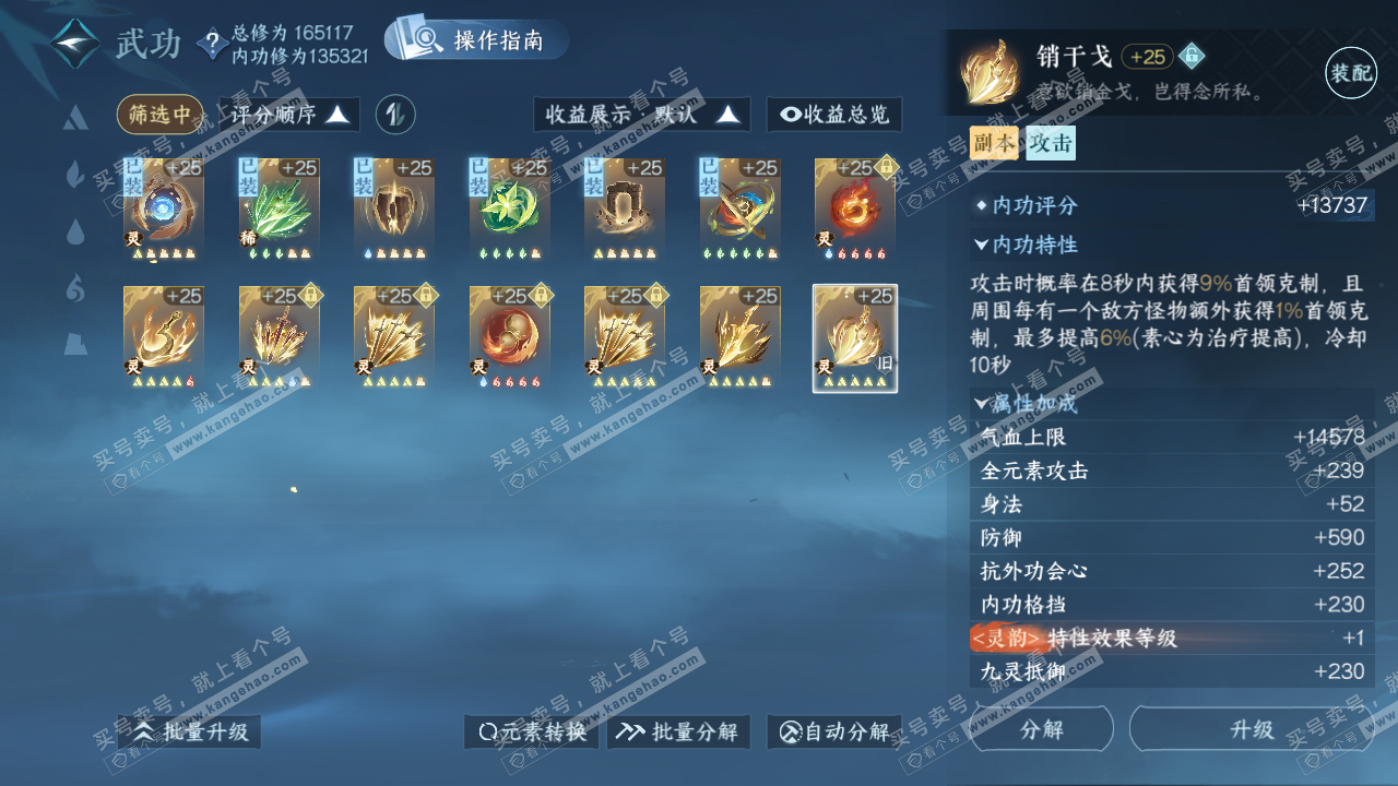 NSH322991逆水寒手游账号详情图42 NSH322991逆水寒手游账号详情图42