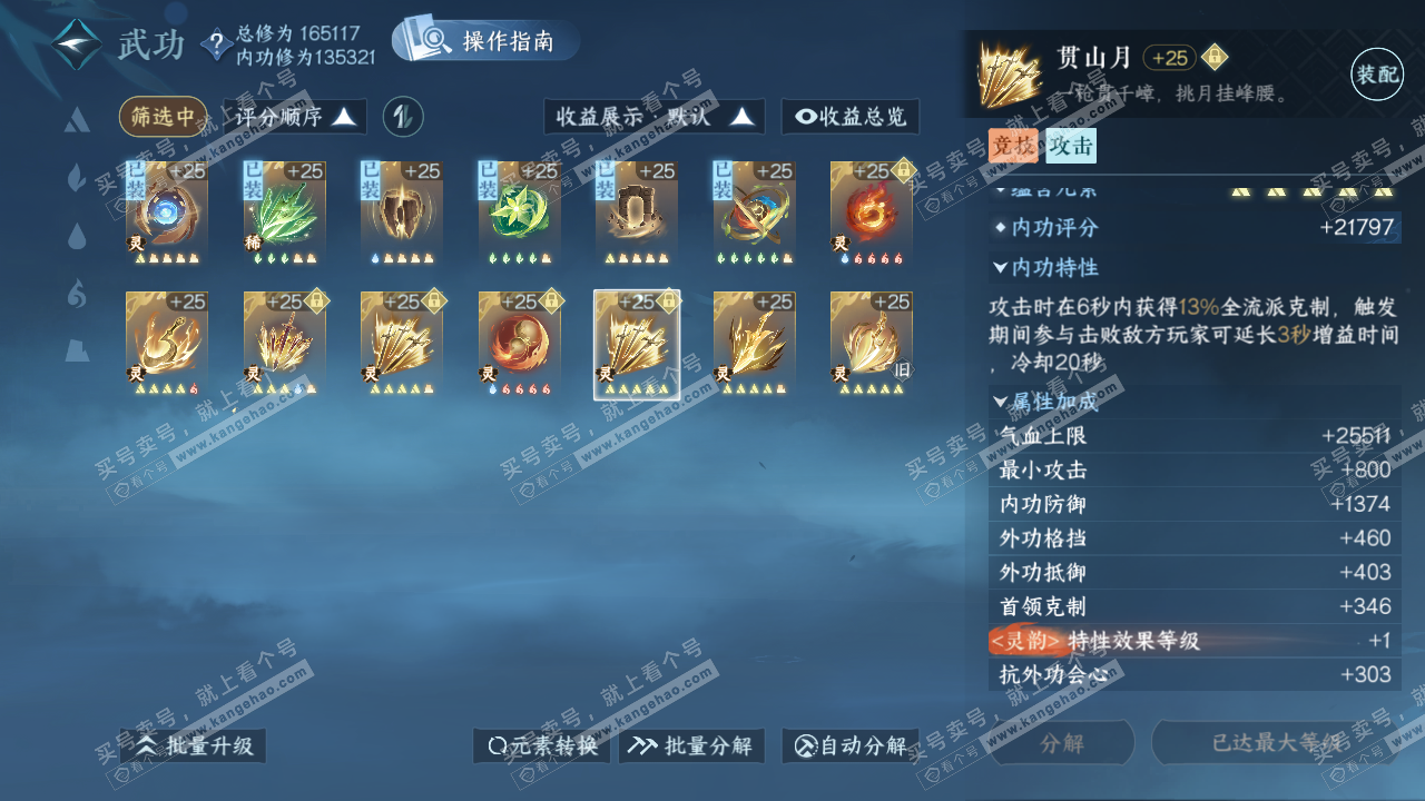 NSH322991逆水寒手游账号详情图40 NSH322991逆水寒手游账号详情图40