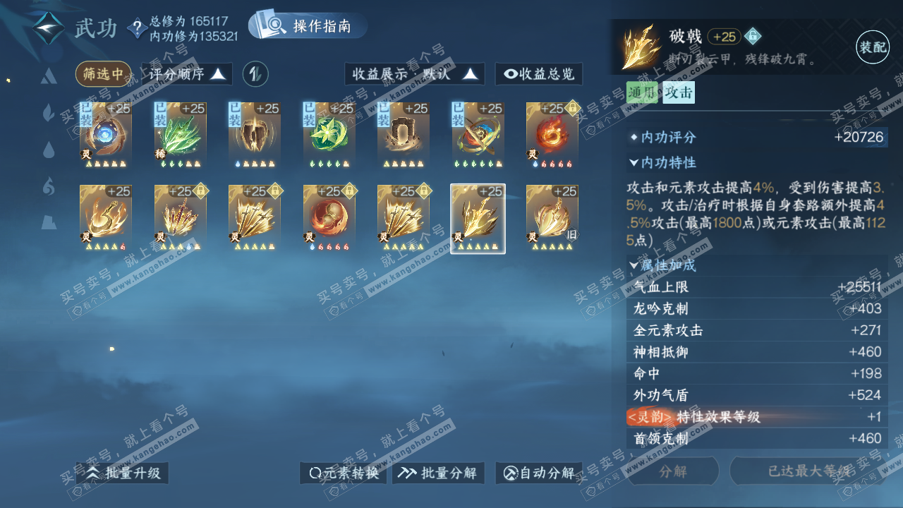 NSH322991逆水寒手游账号详情图41 NSH322991逆水寒手游账号详情图41