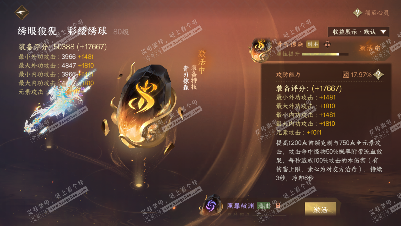 NSH322991逆水寒手游账号详情图43 NSH322991逆水寒手游账号详情图43