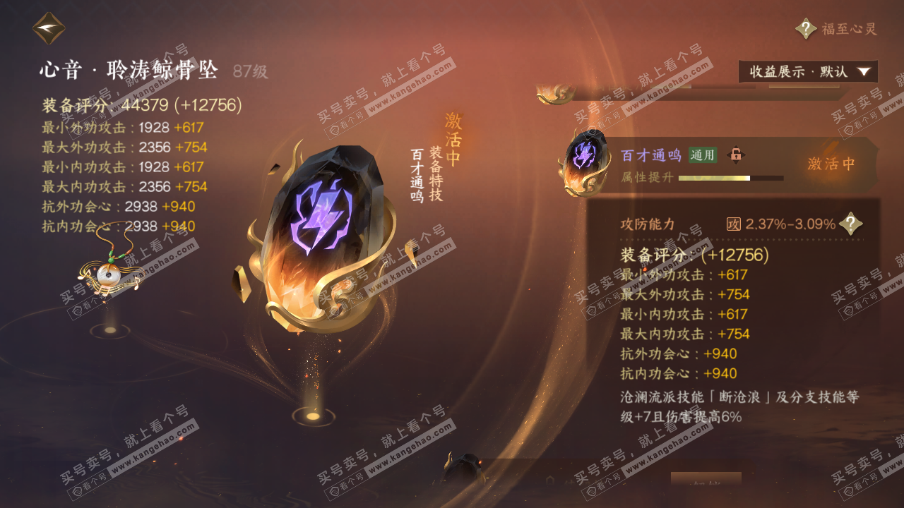 NSH322991逆水寒手游账号详情图48 NSH322991逆水寒手游账号详情图48