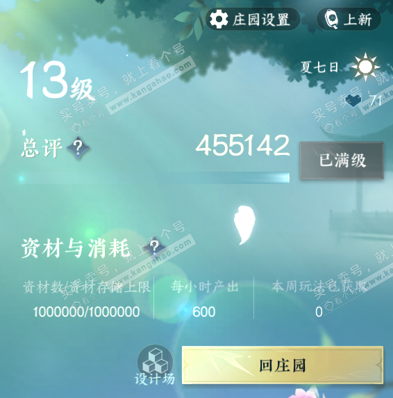 NSH322991逆水寒手游账号详情图52 NSH322991逆水寒手游账号详情图52