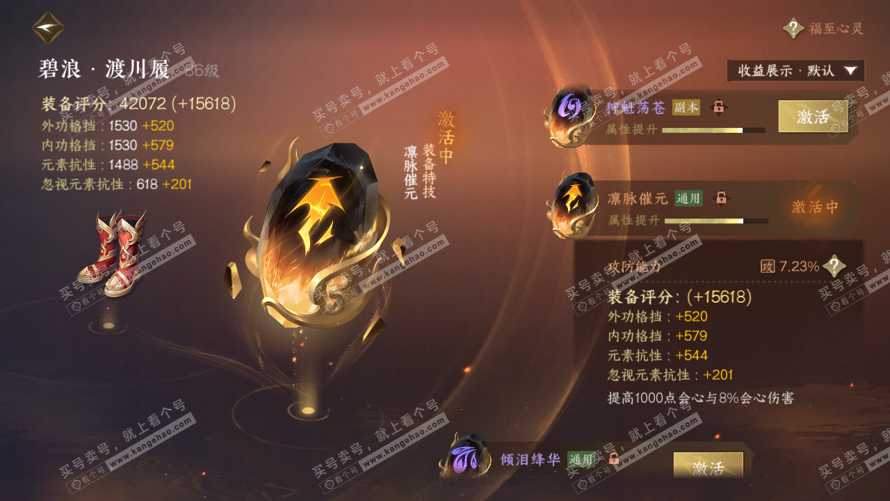 NSH322991逆水寒手游账号详情图47 NSH322991逆水寒手游账号详情图47