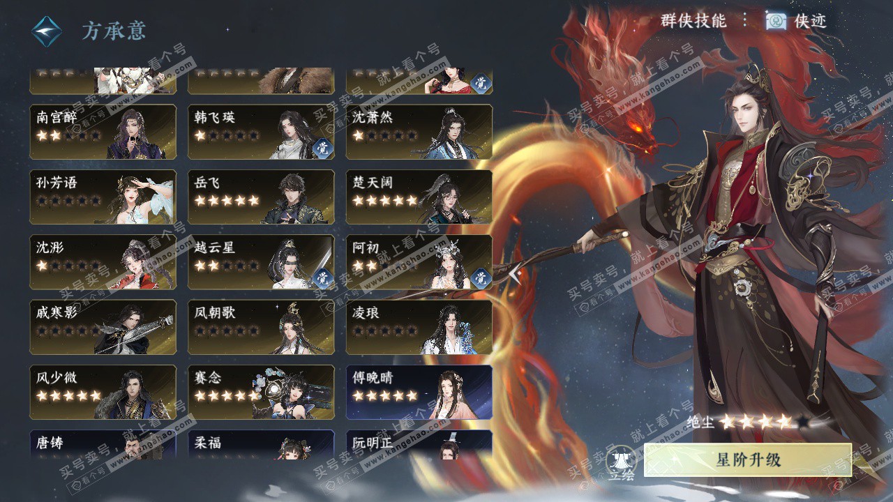 NSH322991逆水寒手游账号详情图50 NSH322991逆水寒手游账号详情图50