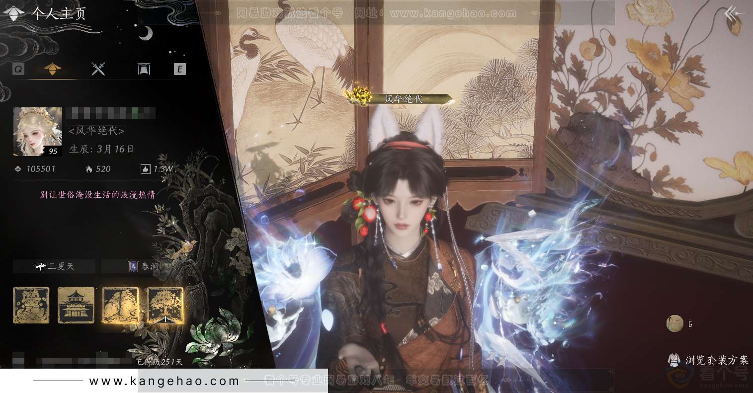 YYS32329燕云十六声账号详情图1