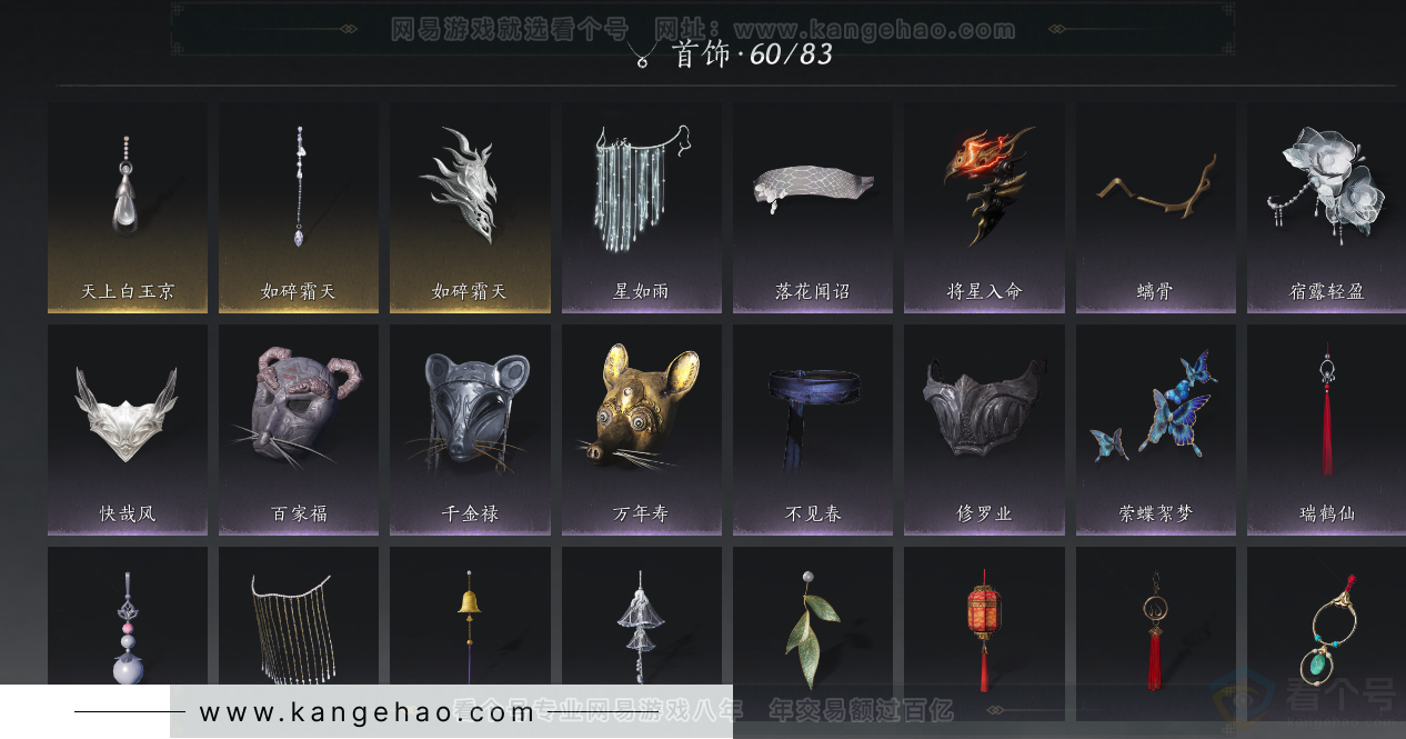 YYS32329燕云十六声账号详情图17