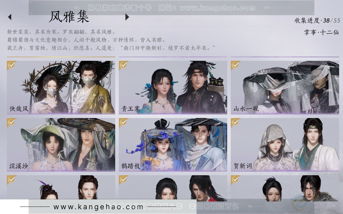 YYS32329燕云十六声账号详情图10