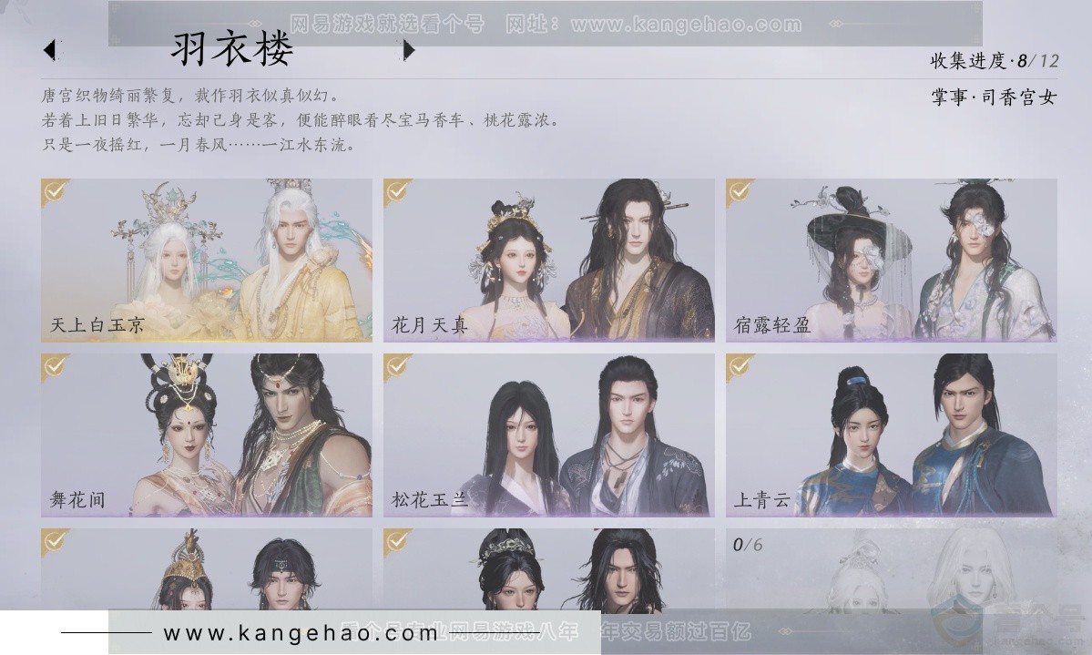 YYS32329燕云十六声账号详情图11