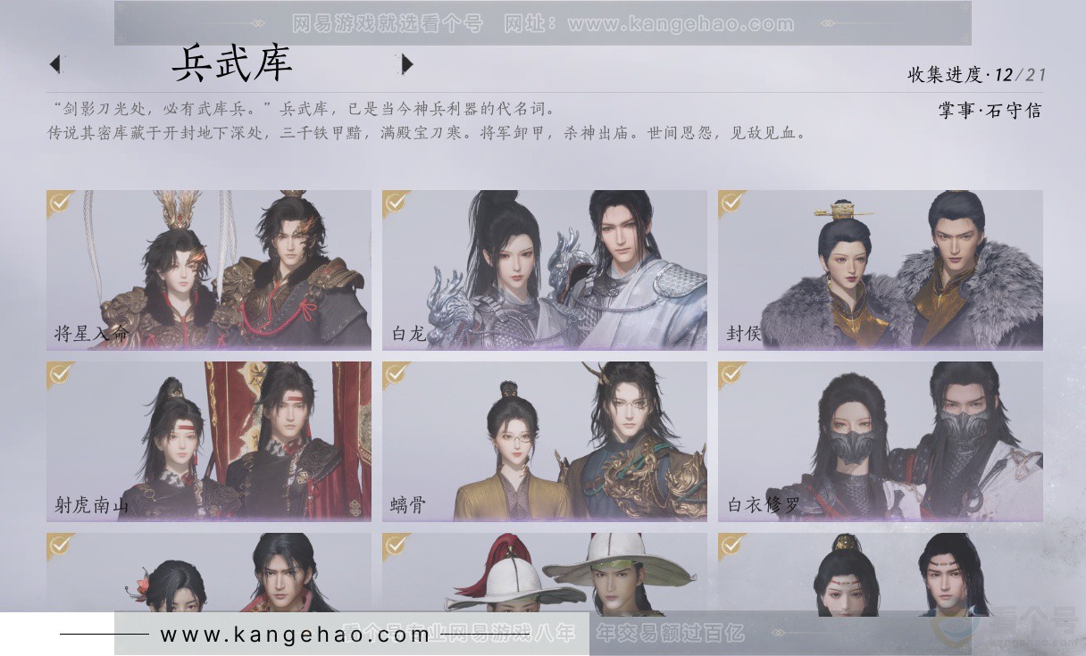 YYS32329燕云十六声账号详情图12