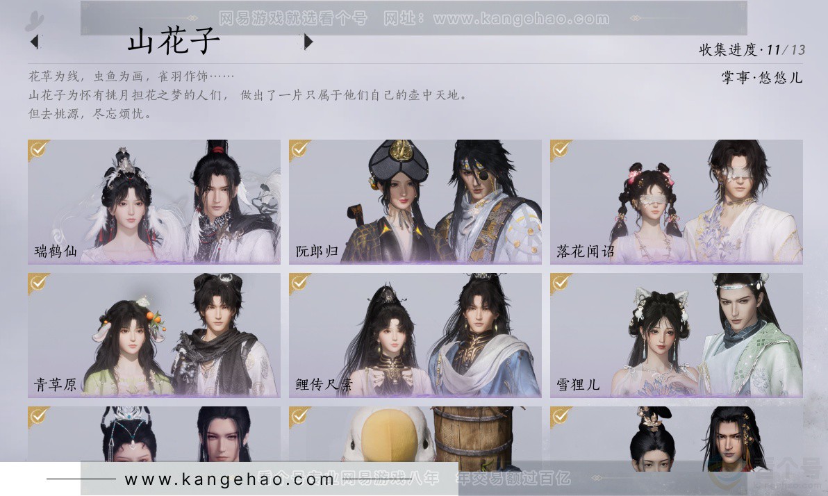 YYS32329燕云十六声账号详情图13