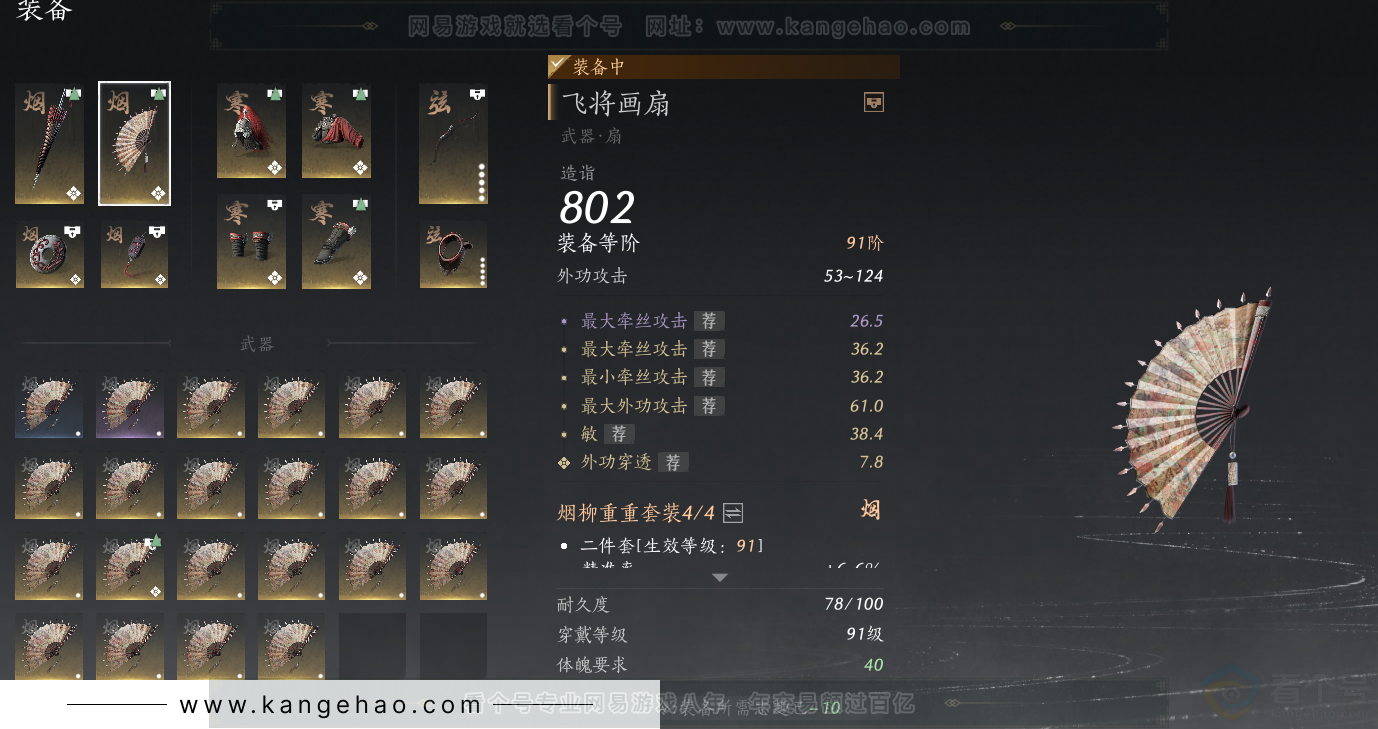 YYS32329燕云十六声账号详情图28