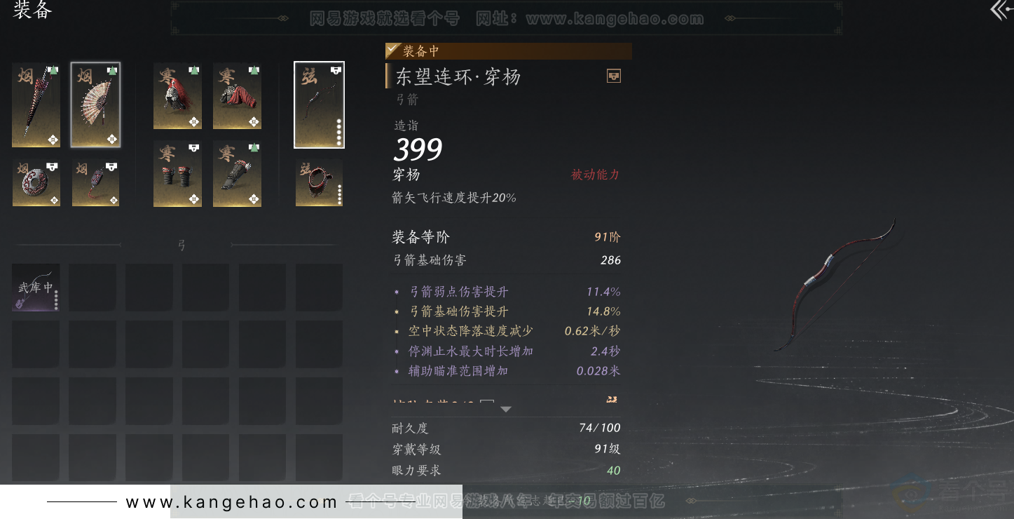 YYS32329燕云十六声账号详情图31