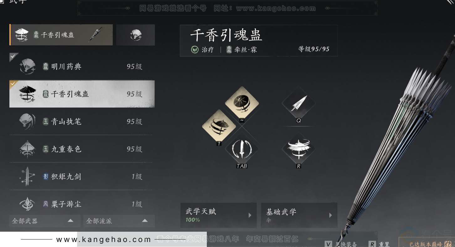 YYS32329燕云十六声账号详情图38