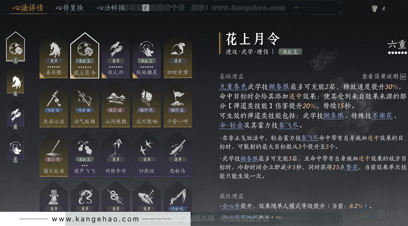 YYS32329燕云十六声账号详情图40