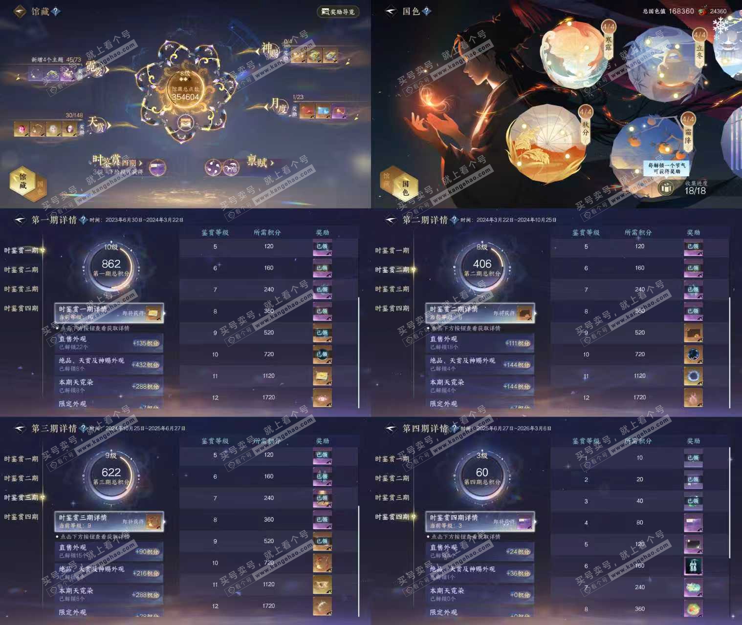 NSH322996逆水寒手游账号详情图5