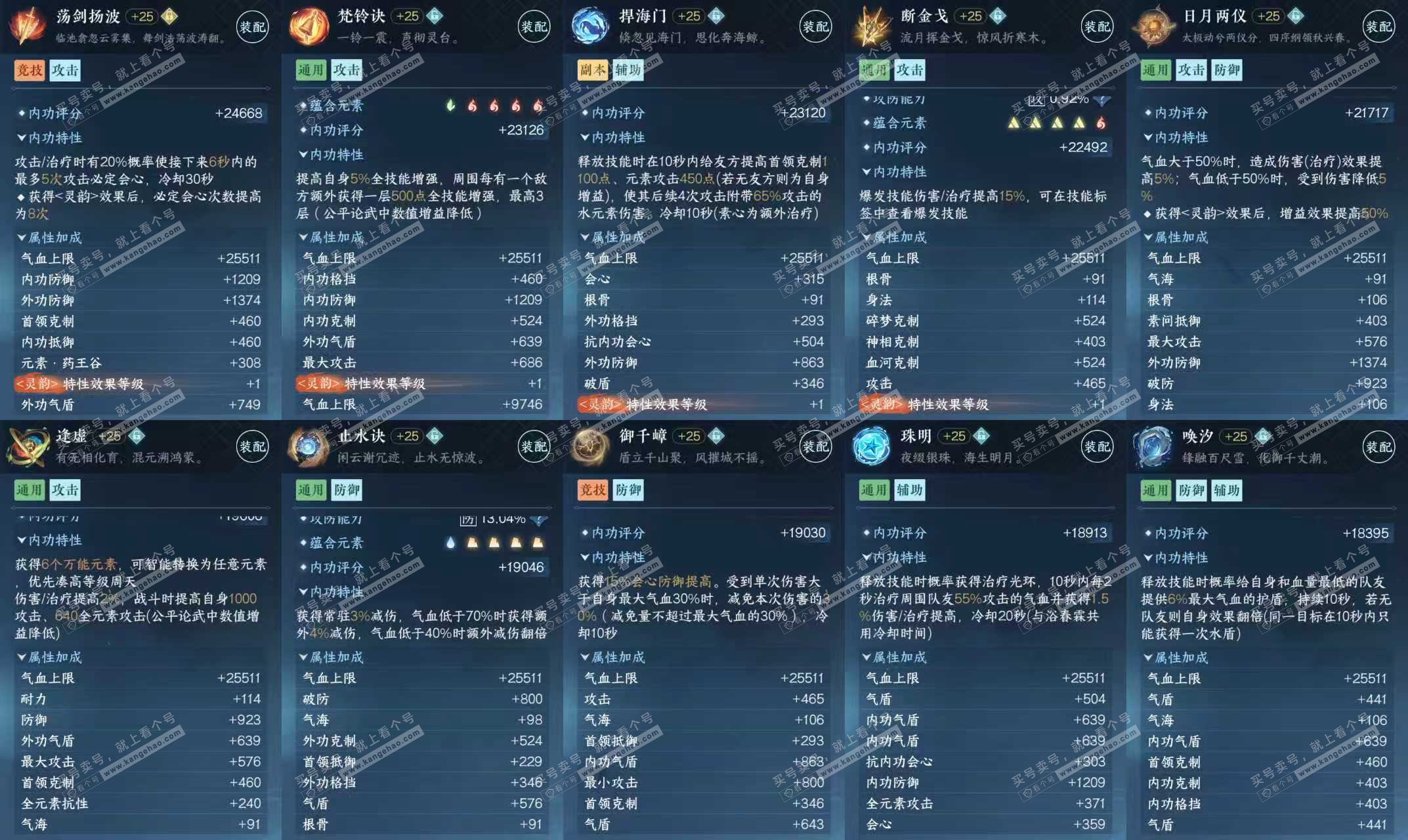 NSH322996逆水寒手游账号详情图6