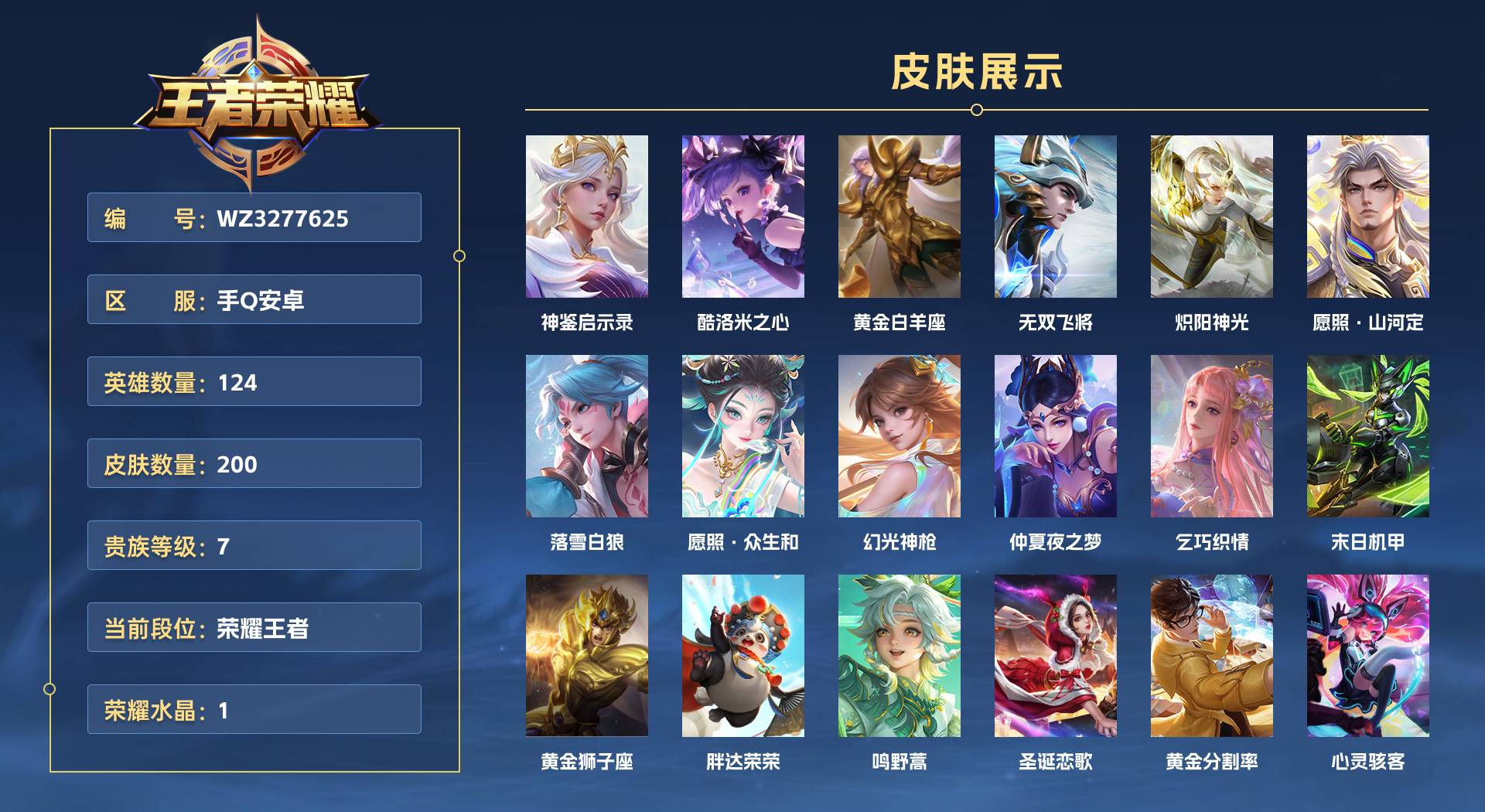 WZ3277625王者荣耀账号详情图1