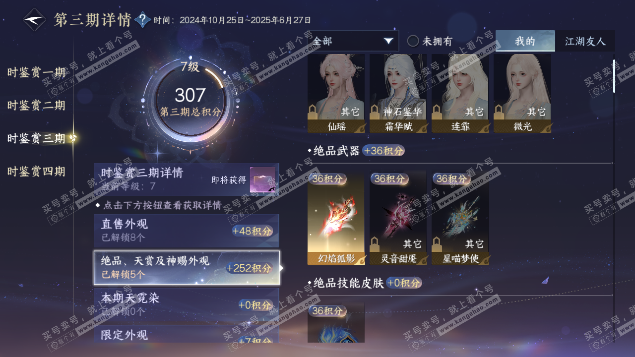 NSH322997逆水寒手游账号详情图11 NSH322997逆水寒手游账号详情图11