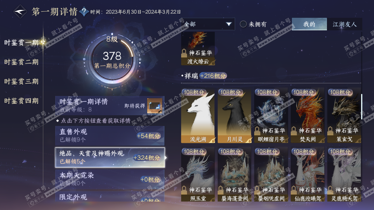 NSH322997逆水寒手游账号详情图9 NSH322997逆水寒手游账号详情图9