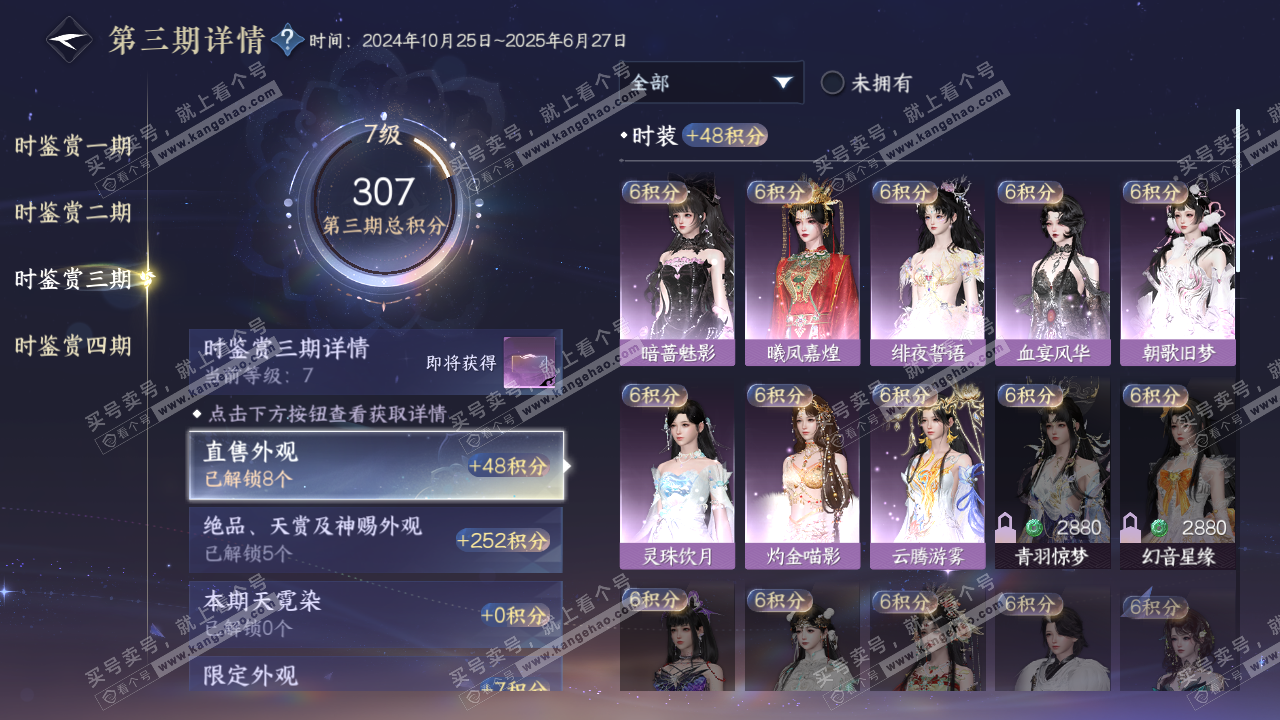 NSH322997逆水寒手游账号详情图17 NSH322997逆水寒手游账号详情图17