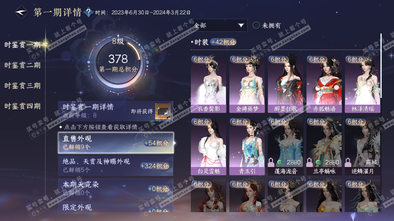NSH322997逆水寒手游账号详情图14 NSH322997逆水寒手游账号详情图14