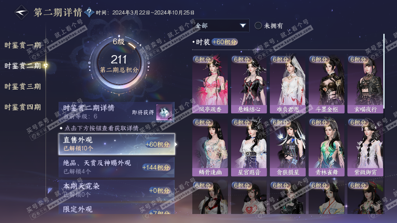 NSH322997逆水寒手游账号详情图16 NSH322997逆水寒手游账号详情图16