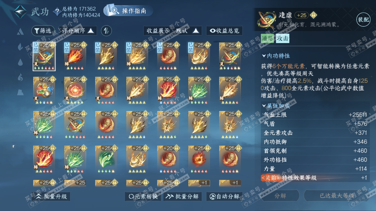 NSH322997逆水寒手游账号详情图21 NSH322997逆水寒手游账号详情图21