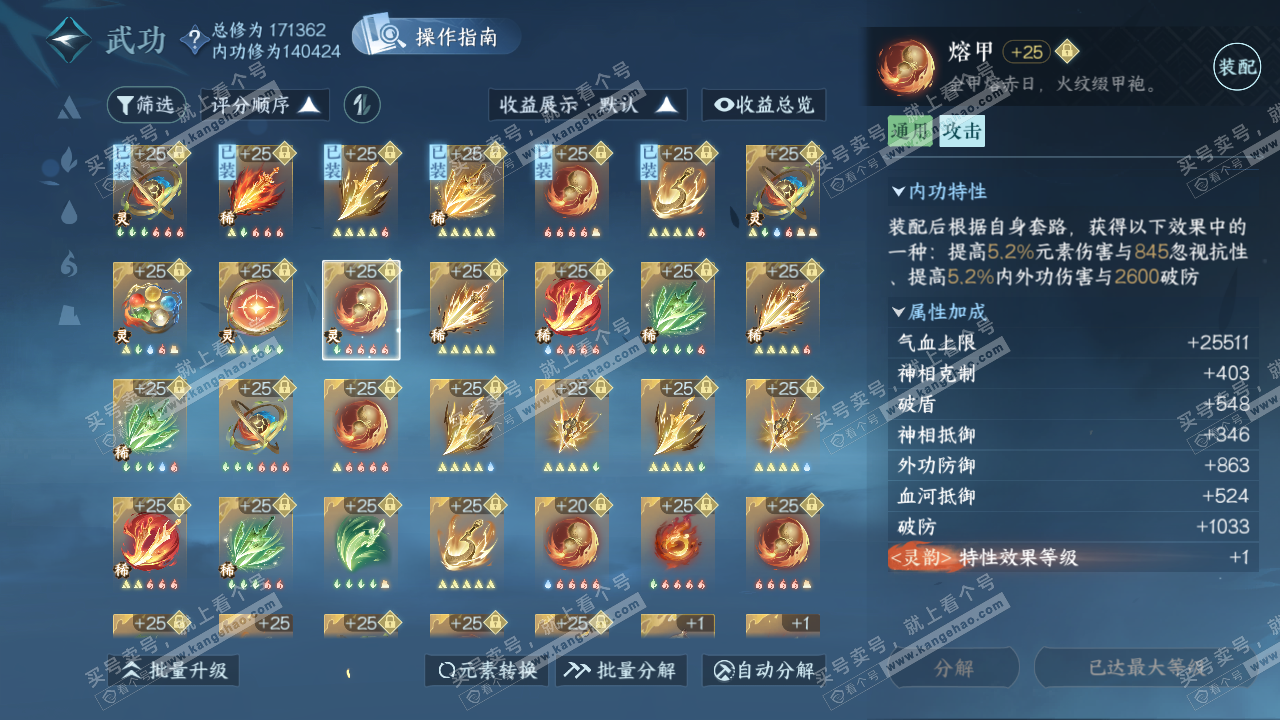 NSH322997逆水寒手游账号详情图25 NSH322997逆水寒手游账号详情图25
