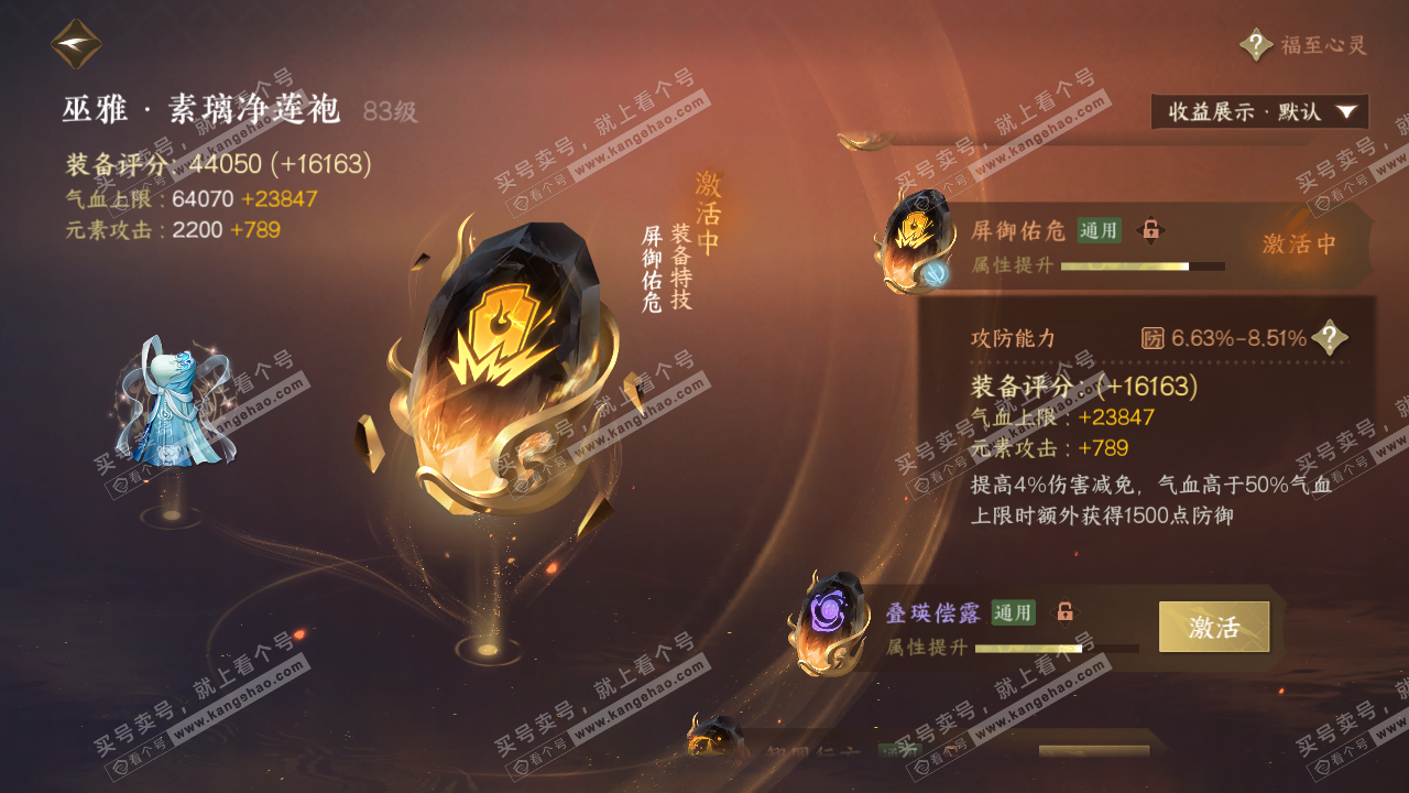NSH322997逆水寒手游账号详情图28 NSH322997逆水寒手游账号详情图28