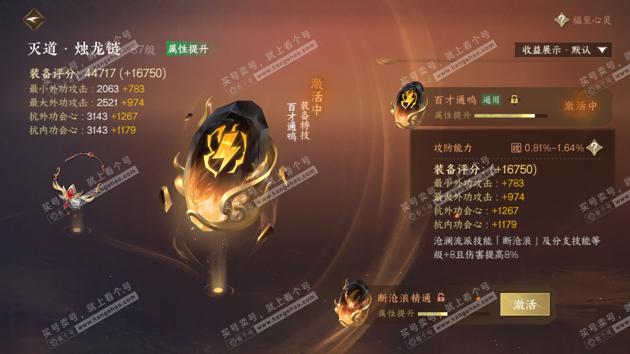 NSH322997逆水寒手游账号详情图31 NSH322997逆水寒手游账号详情图31